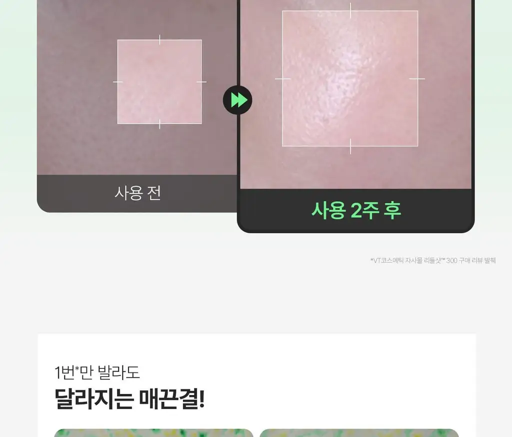 [깐달걀/화잘먹] VT 리들샷 300 에센스 30ml 기획 (+리들샷 300 파우치 1ml*3ea) 상세페이지 12